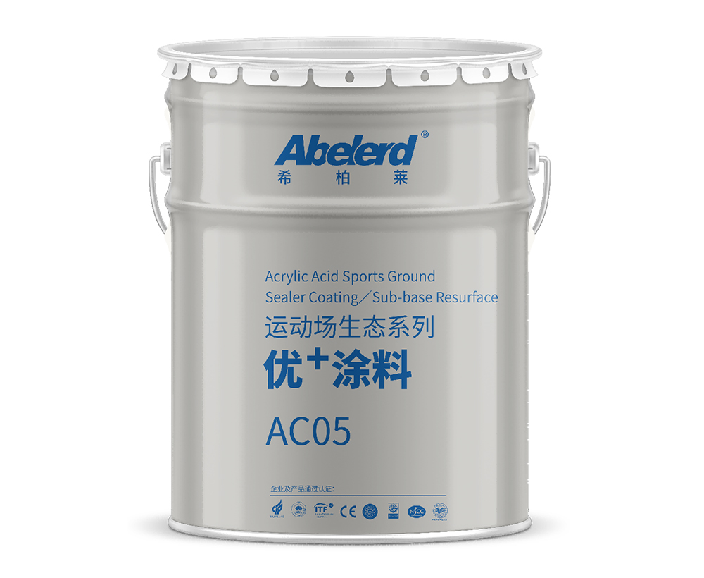 運(yùn)動場丙烯酸中層涂料AC05