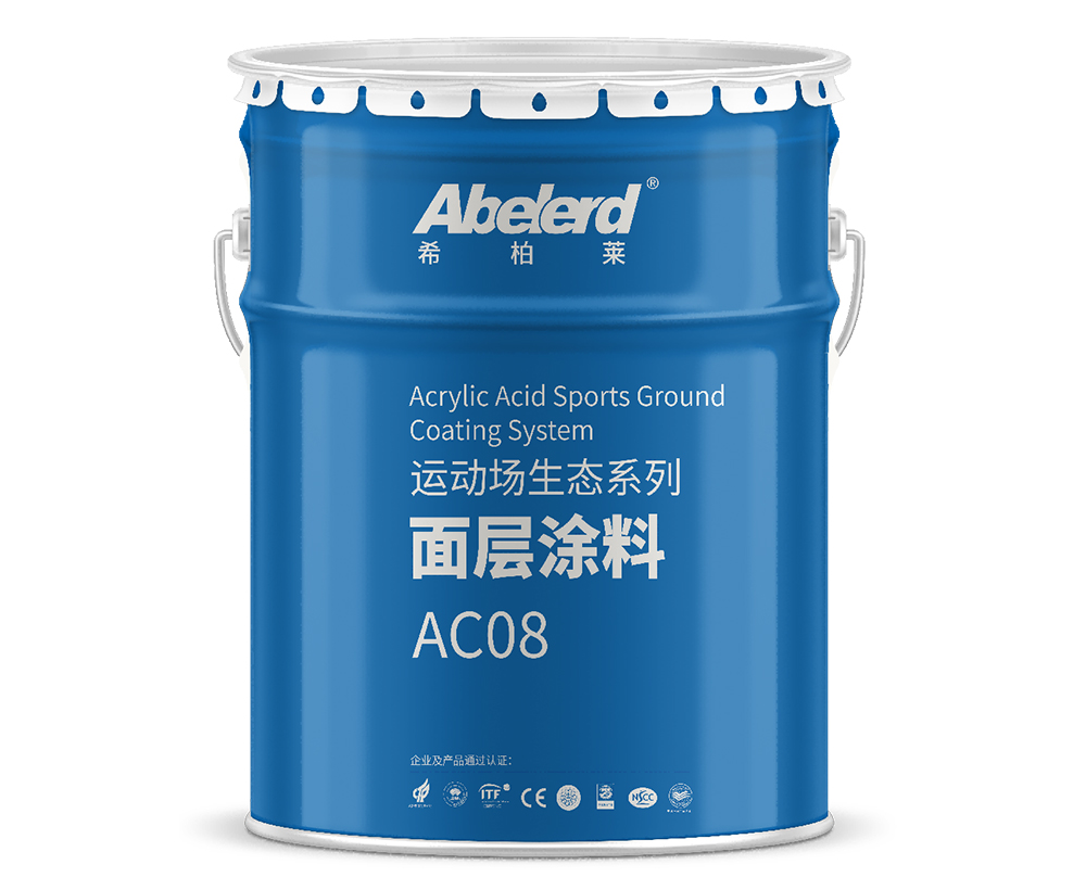 運(yùn)動場丙烯酸面層涂料AC08